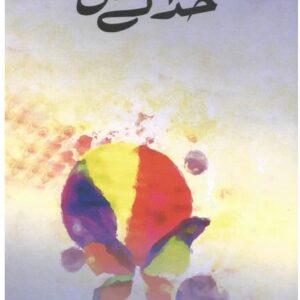 Khuda Kay Din