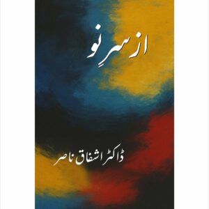 Az-sar-e-nau